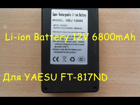 YAESU FT-817ND - Li-ion Battery Pack 12V, 6800mAh
